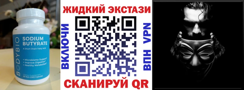 Бутират Butirat Купить закладки Белово